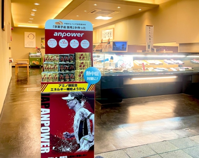 スポーツ羊羹「anpower」　京菓子處鼓月8店舗で販売開始