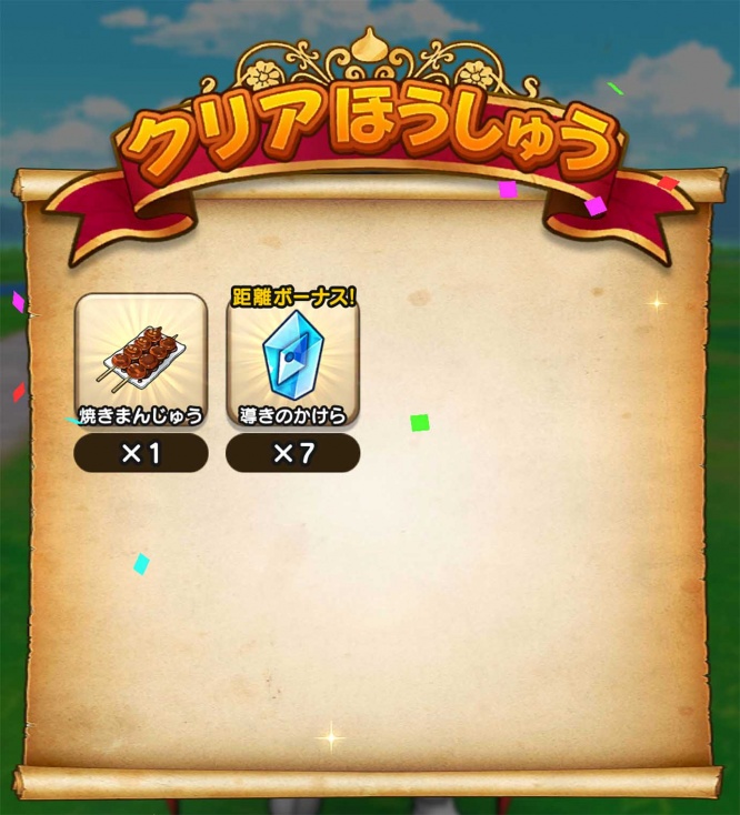 dqw-doai-omiyage18