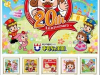 20周年記念のオリジナルフレーム切手セット（日本郵政中国支社のプレスリリースより）