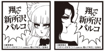 『翔んで埼玉』×新所沢パルコ