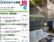 旅でるのプレスリリース画像
