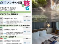 旅でるのプレスリリース画像