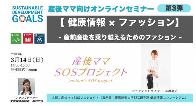 慶應義塾大学 SFC 健康情報コンソーシアムのプレスリリース画像