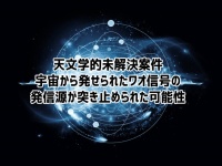 宇宙から受信した謎の電波信号「Wow! シグナル」、その発生源は太陽にそっくりのが恒星である可能性