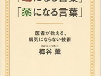 『「毒になる言葉」「薬になる言葉」』（講談社刊）