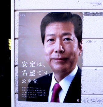 公明党は選挙をどう戦うのか……