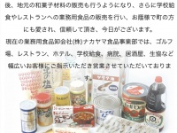 株式会社ナカヤマ　ハッピーナチュラルのプレスリリース画像