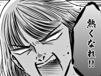 カッチーン。会社で言われたら怒りに震えてしまうパワハラ上司の迷言【ひともんちゃくなら喜んで！　＃13】