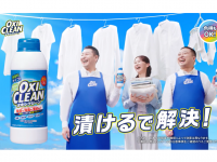 3月14日は「オキシクリーンの日」　チョコプラ新CM＆SNS投稿キャンペーン開催