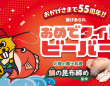 北陸製菓株式会社のプレスリリース画像