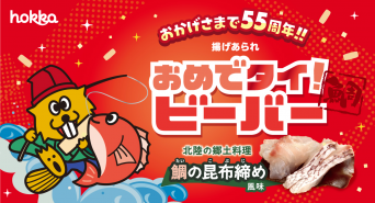 北陸製菓株式会社のプレスリリース画像