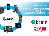 オカベマーキングシステム株式会社のプレスリリース画像