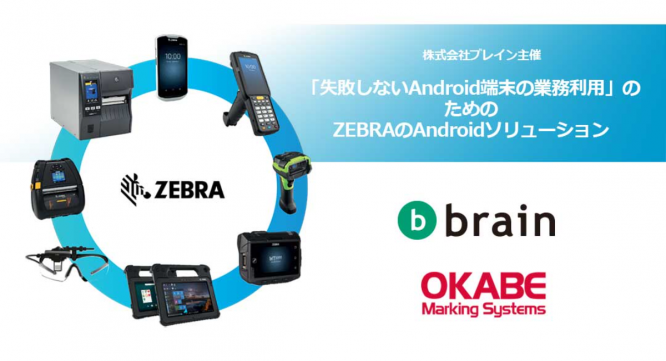 オカベマーキングシステム株式会社のプレスリリース画像