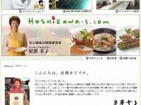 星澤幸子さんの公式サイト