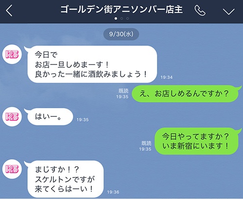 閉店の連絡
