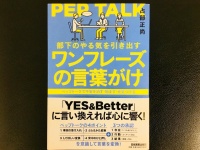 『部下のやる気を引き出すワンフレーズの言葉がけ』（日本実業出版社刊）