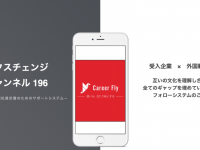 Career Fly株式会社のプレスリリース画像
