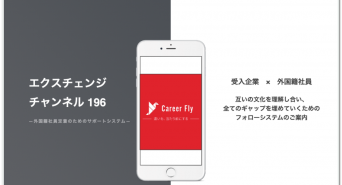 Career Fly株式会社のプレスリリース画像
