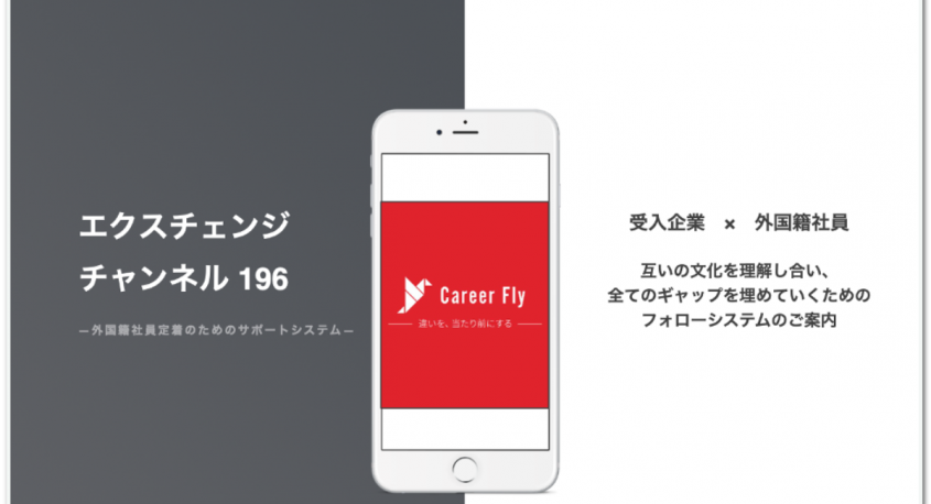 Career Fly株式会社のプレスリリース画像