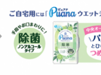 持ち運びも楽！　エリエールから”除菌、純水ウエットティシュー”携帯用3種登場