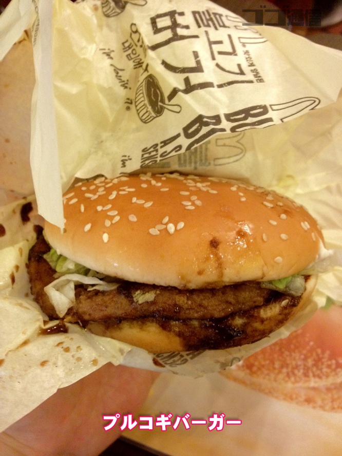 プルコギバーガー