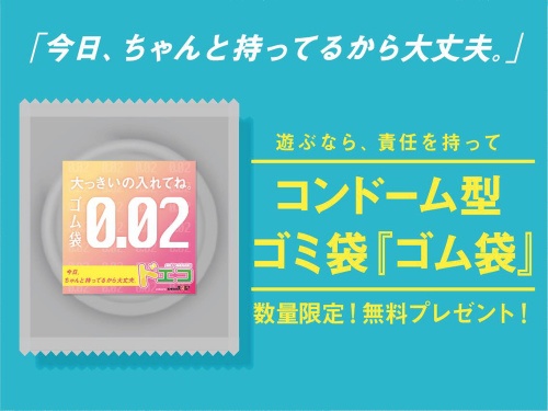 ゴム袋