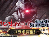 グランドサマナーズ運営事務局のプレスリリース画像