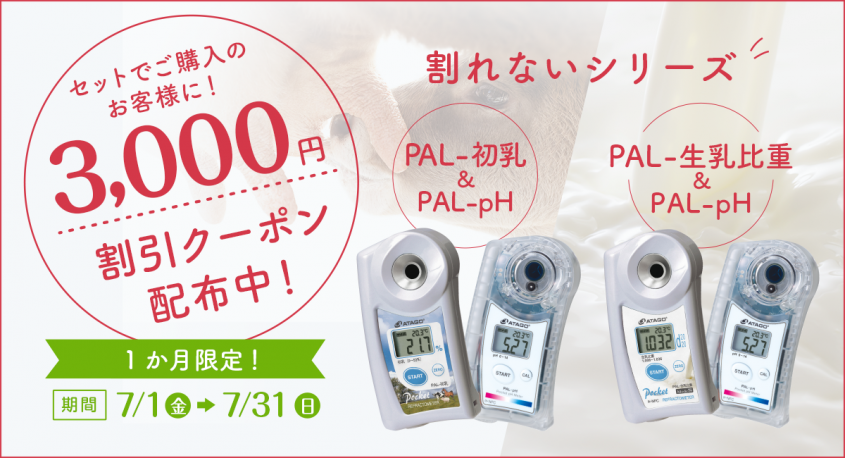 株式会社アタゴのプレスリリース画像