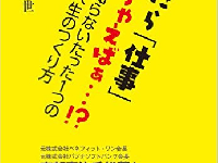 『だったら「仕事」やめちゃえばぁ…!?』（合同フォレスト刊）