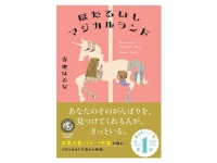 毎日働いてるだけで十分えらい！　すべての働く人が「このままのあなたでいい」と癒やされる物語