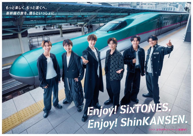 SixTONES×東北新幹線　新TVCM『Enjoy! SixTONES, Enjoy! ShinKANSEN.』編公開！　田中樹「俺ら6人っていうとやっぱり『絆』」