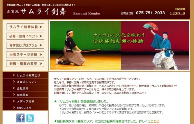 サムライ剣舞シアターを主催する、正賀流サムライ剣舞の公式サイト