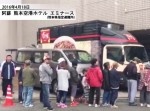 すき家、熊本地震被災地で牛丼２５００食を炊き出し！「これはグッジョブ」