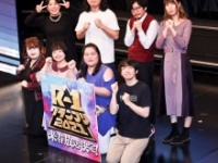 (後列左から)ゆりやんレトリィバァ 、かが屋・賀屋壮也、マツモトクラブ、 紺野ぶるま(前列左から)天才ピアニストますみ、ぼる塾・きりやはるか、田辺智加、パーパー・ほしのディスコ