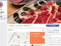 能登牛は厳しい基準をクリアした牛だけ。画像は「肉匠Jade金澤」のFacebook