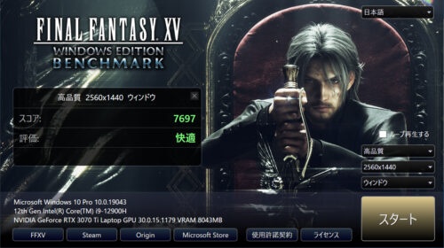 FF15ベンチの結果