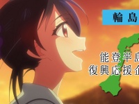 「花咲くいろは」の恩返しを、能登半島へ　上田麗奈・高野麻里佳・能登麻美子出演の〝復興応援アニメ〟公開
