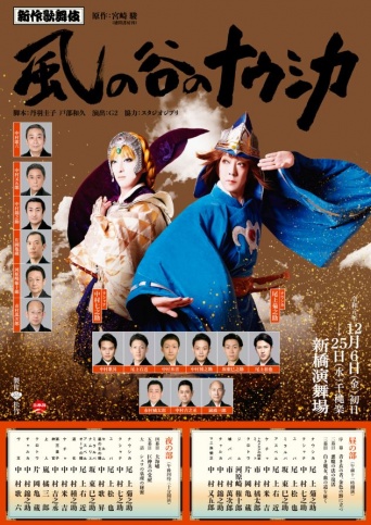 ※画像は新作歌舞伎『風の谷のナウシカ』の公式ツイッターアカウント『@nausicaa_kabuki』より