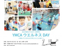 公益財団法人 大阪YMCAのプレスリリース画像
