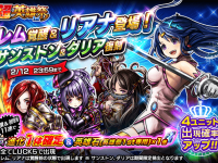 グランドサマナーズ運営事務局のプレスリリース画像