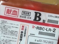 「さっき自分の血を入れてたバッグと同じじゃん」　献血したら貰える「血のカイロ」が激アツすぎる