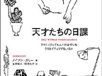 あの天才はいつもだらしない恰好をしていた？　偉人たちは毎日とは