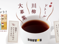 株式会社　ドトールコーヒーのプレスリリース画像