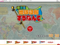 テレビ朝日『陸海空 地球征服するなんて』番組公式サイトより