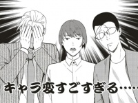 残念すぎるっ!!!!!　人畜無害な優男がイメチェンした結果【妄想処刑人 不治よしこ #77】