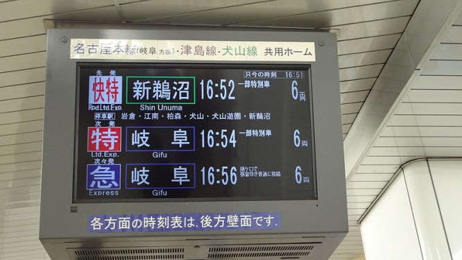 岐阜・犬山・津島方面のホームから発車する列車の一例（Meitetsutrainさん撮影、Wikimedia Commonsより）