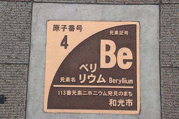 衛星の鏡などにも使われるベリリウム