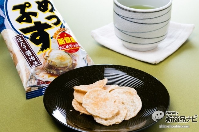 こめっぷすほたて醤油IMG_6546