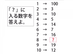 【ひらめき力クイズ】ある法則性に従って関連付けられた数字の謎。