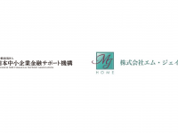 一般社団法人日本中小企業金融サポート機構のプレスリリース画像